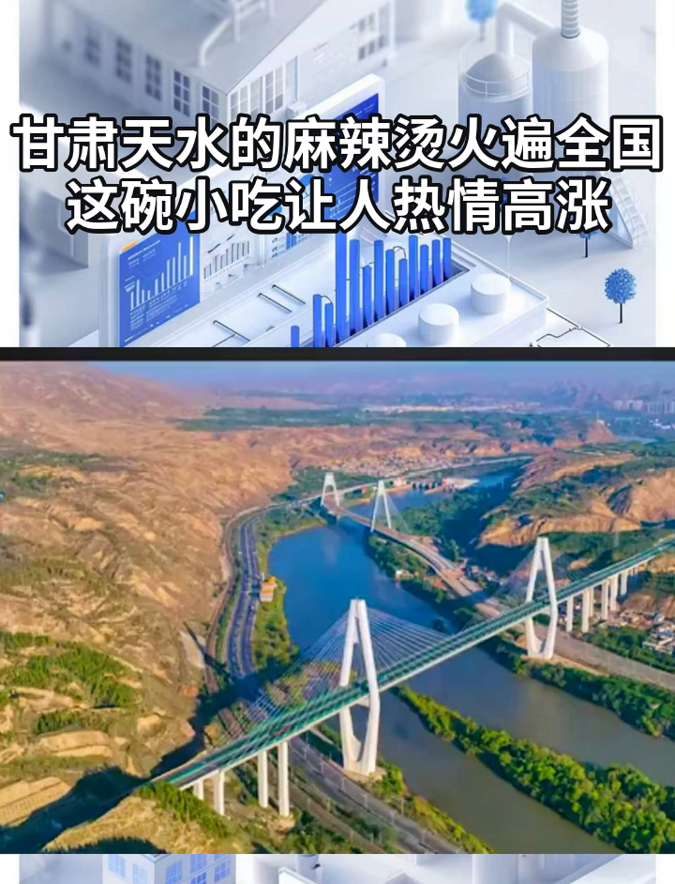 甘肃天水的麻辣烫火遍全国,这碗小吃让人热情高涨