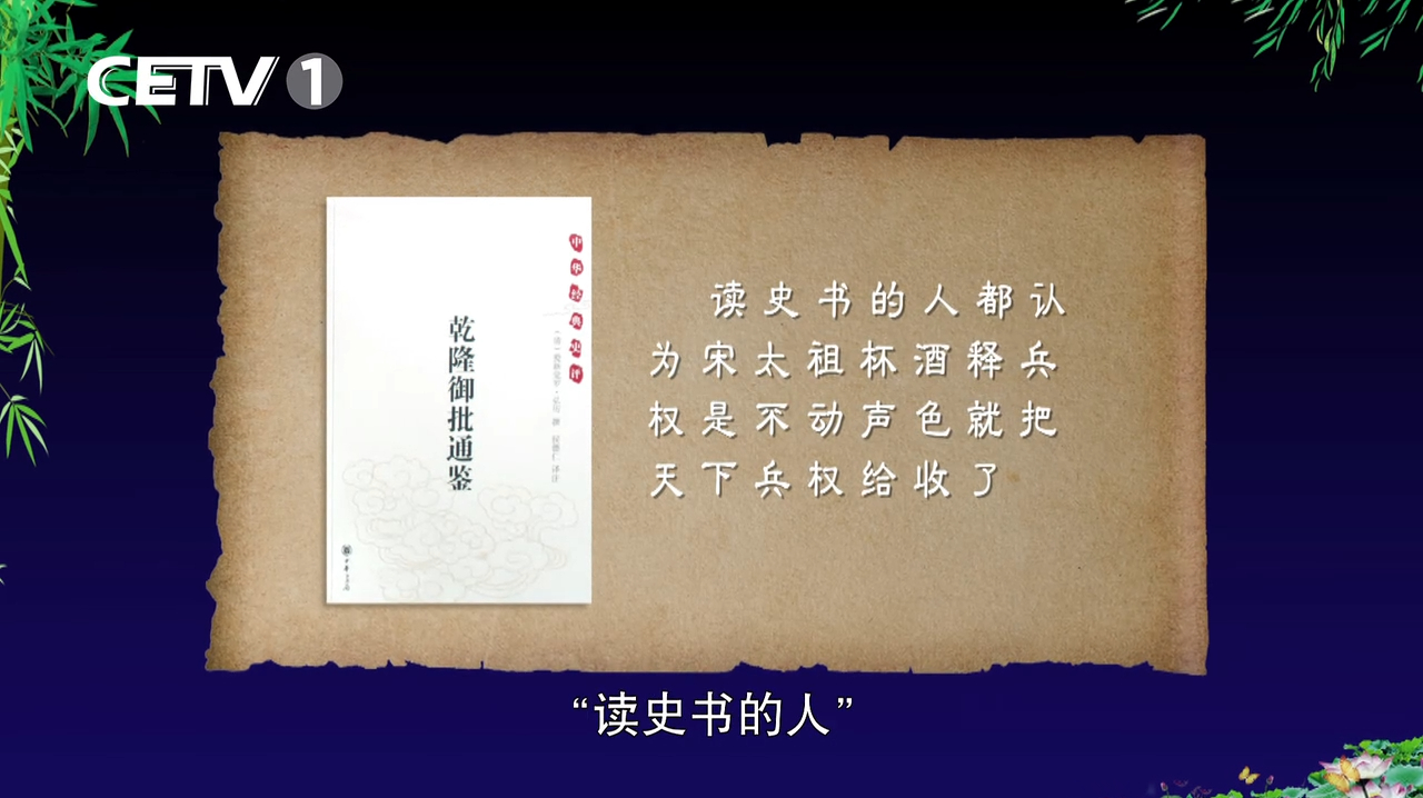 [图]同为开国领袖的宋太祖与汉高祖相比,是如何巧妙地处理权臣关系?