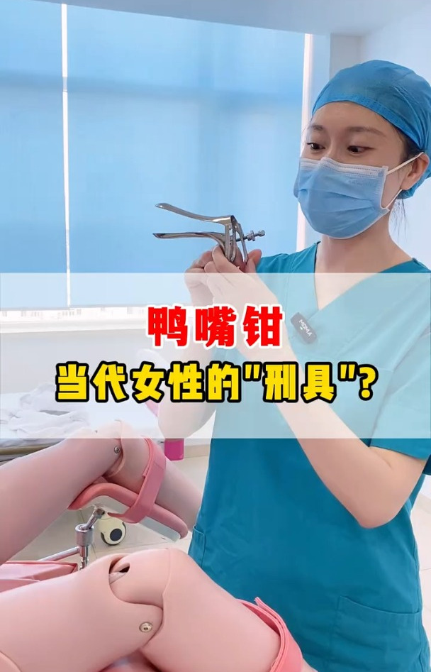 鸭嘴钳,当代女性的“刑具”?