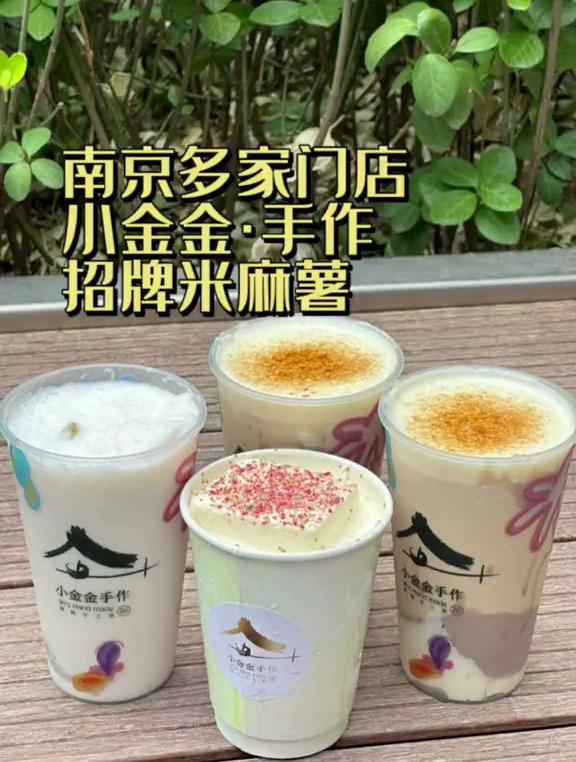 手作的米麻薯真的好好吃!南京本土手作奶茶店了解一下!