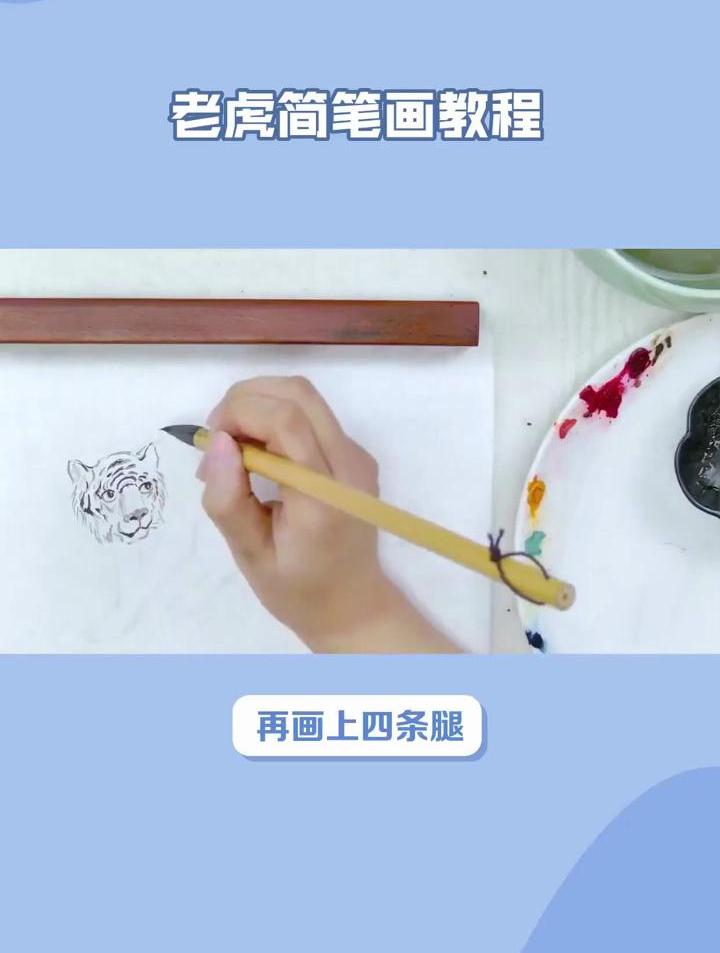 如何画老虎简笔画?
