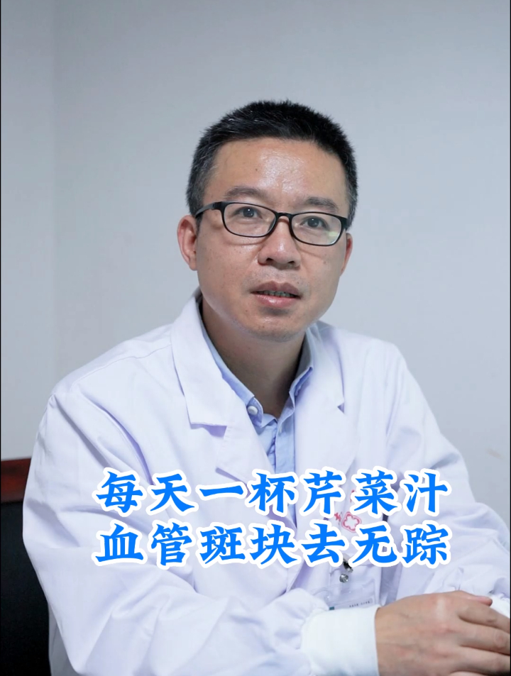 每天一杯芹菜汁血管斑块去无踪