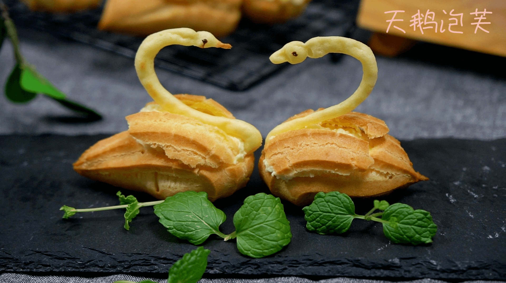 七夕节做一对天鹅泡芙,愿天下有情人终成眷属