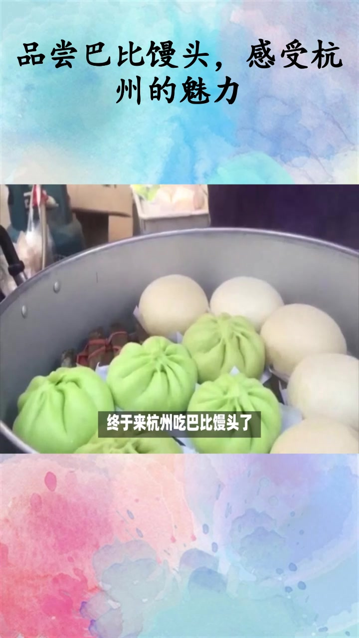 品尝巴比馒头,感受杭州的魅力