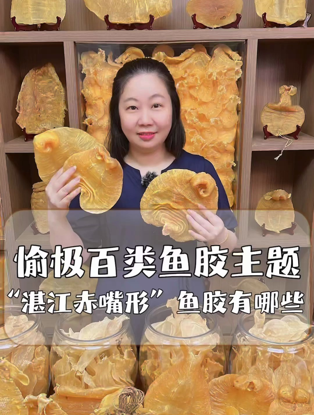 “湛江赤嘴型”的鱼胶有哪些?