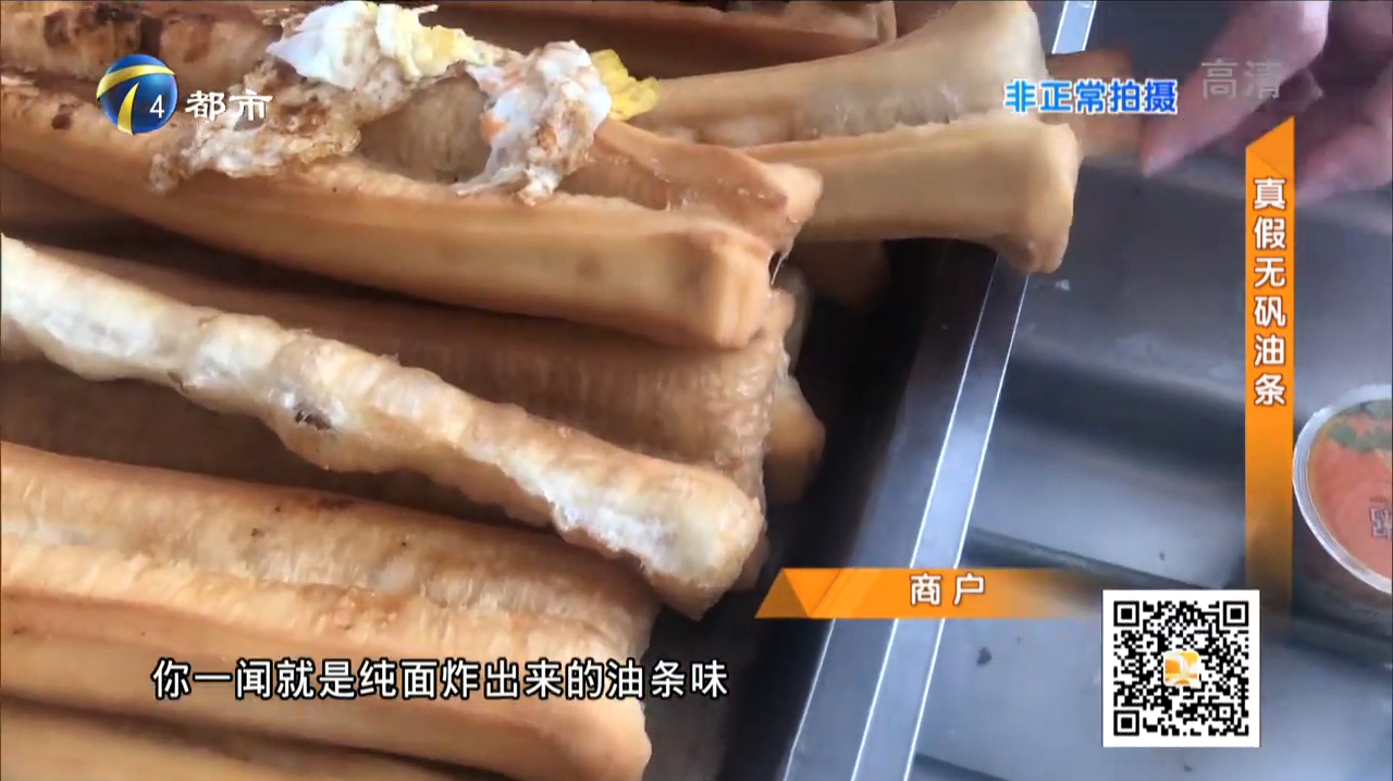 你买的油条真的没有矾吗(一)