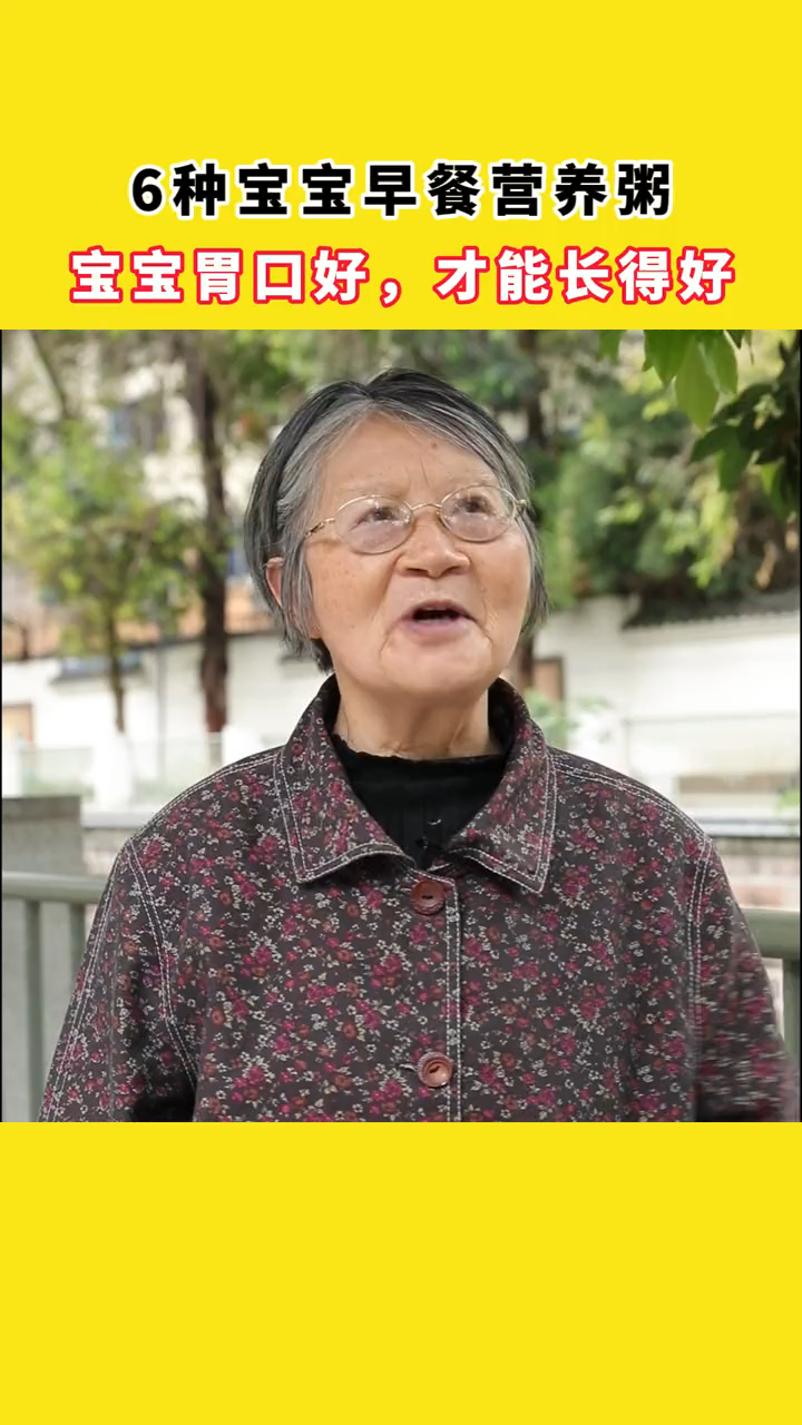 6种宝宝早餐营养粥,宝宝胃口好,才能长得好!