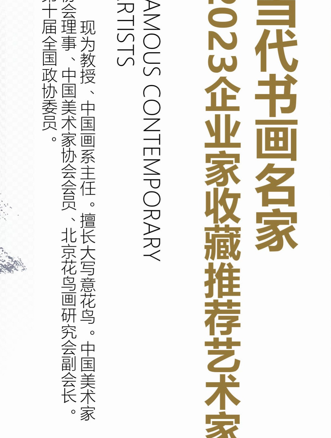 一代名家张立辰老师