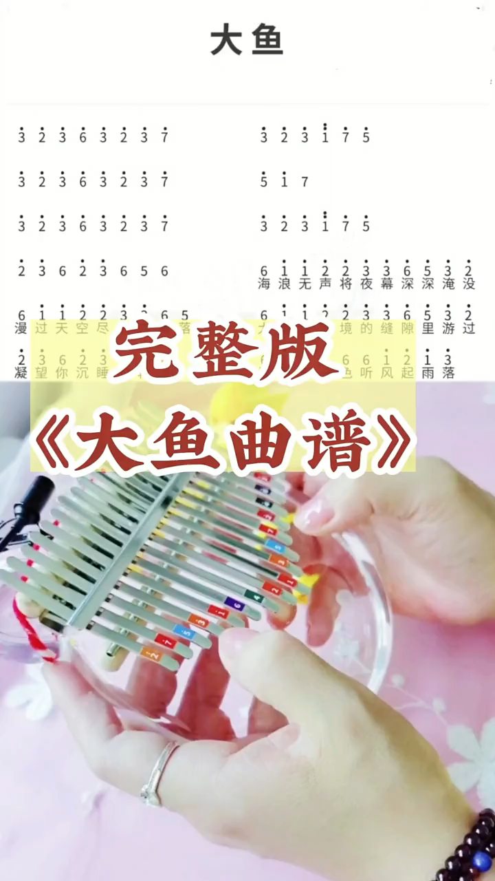 跟我学拇指琴大鱼完整版演奏喜欢感谢关注