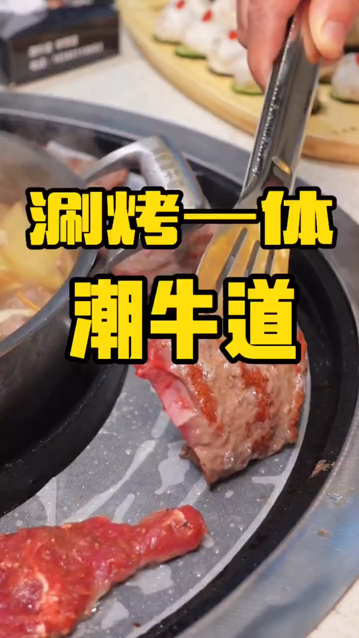毕节这家涮烤一体的牛肉火锅,你们要来打卡吗?
