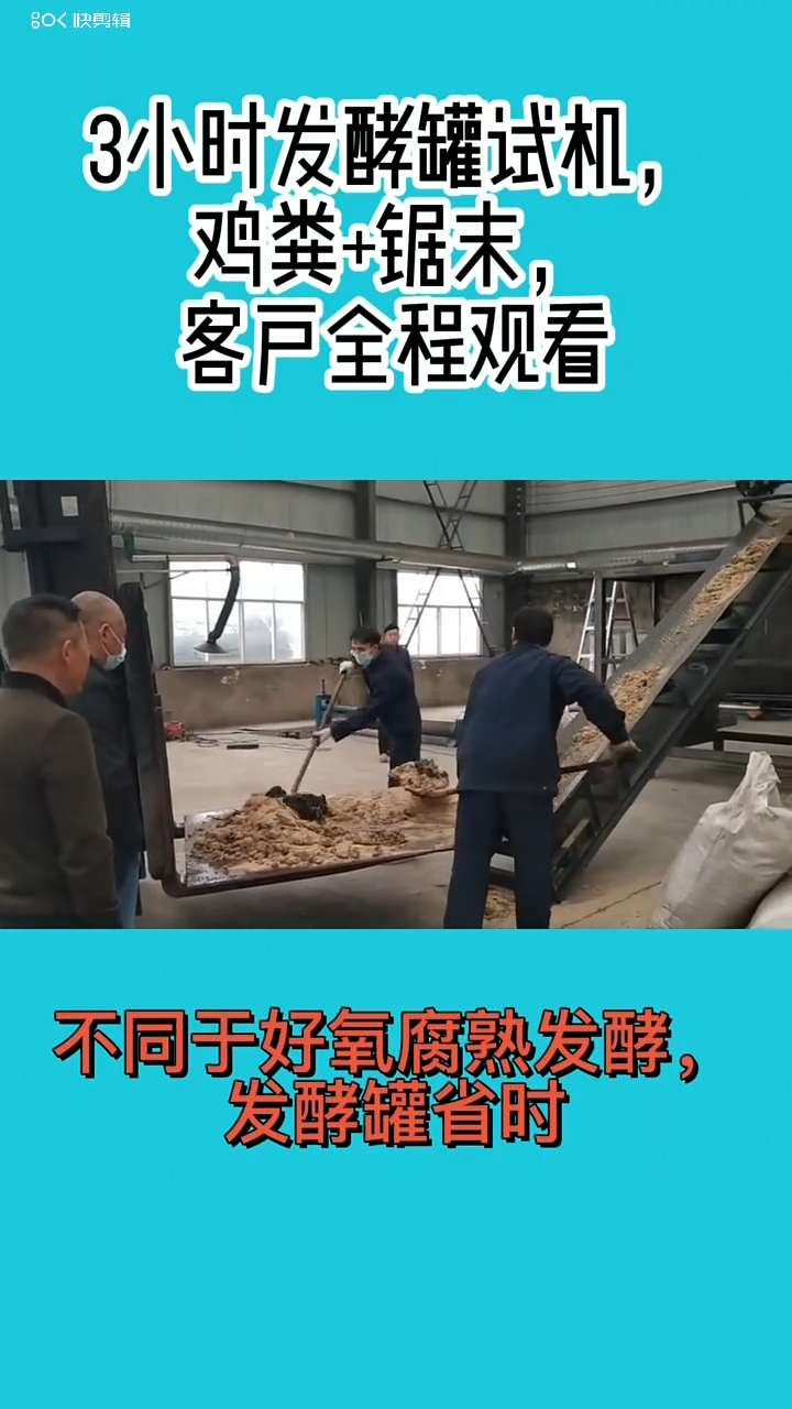 鸡粪发酵罐发酵中!有机肥设备!