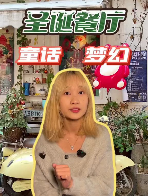 只用花一顿下午茶的钱,轻轻松松拥有圣诞大片