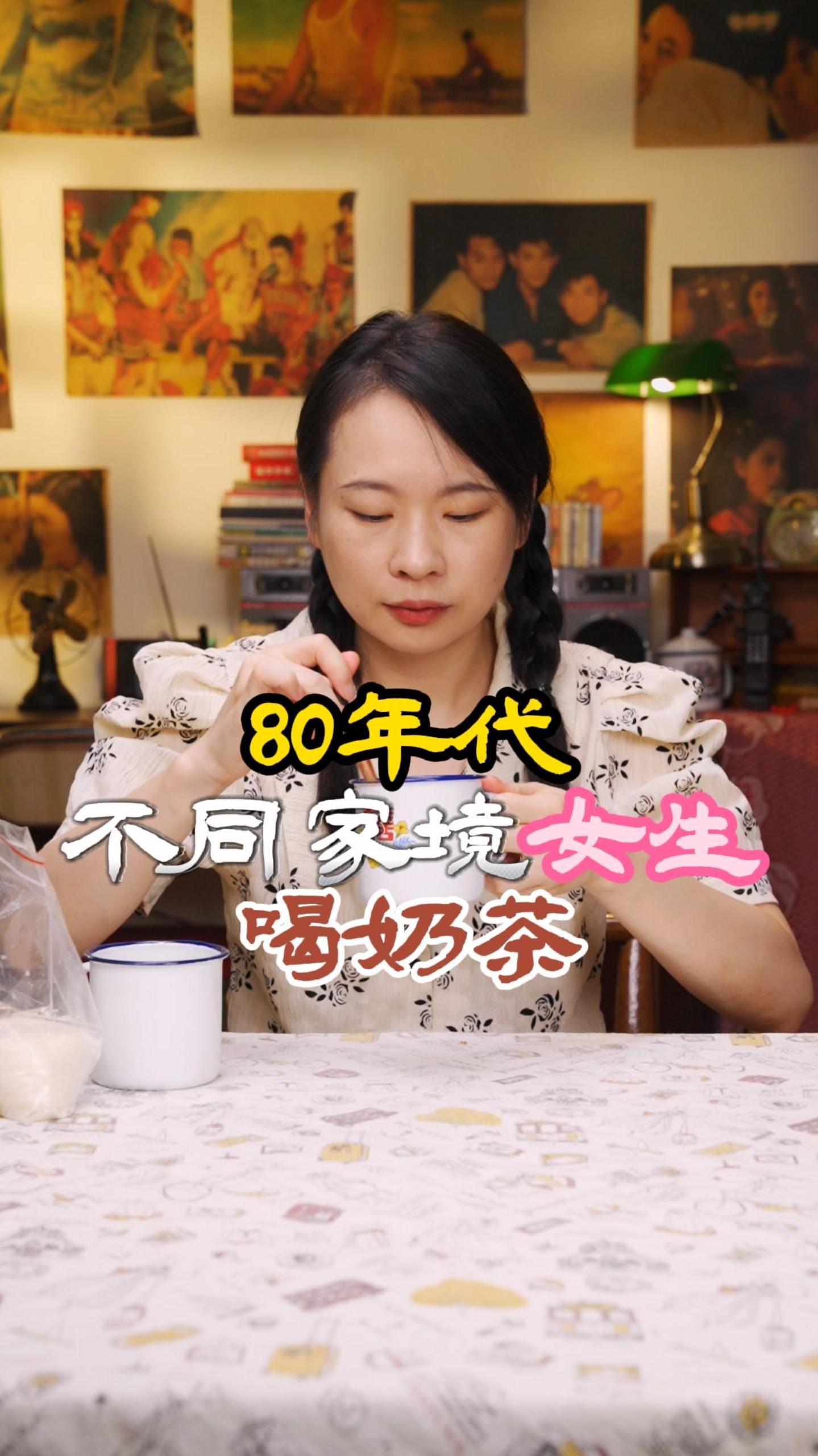 年代不同家境女生喝奶茶,学到了,下次我也要自制奶茶!