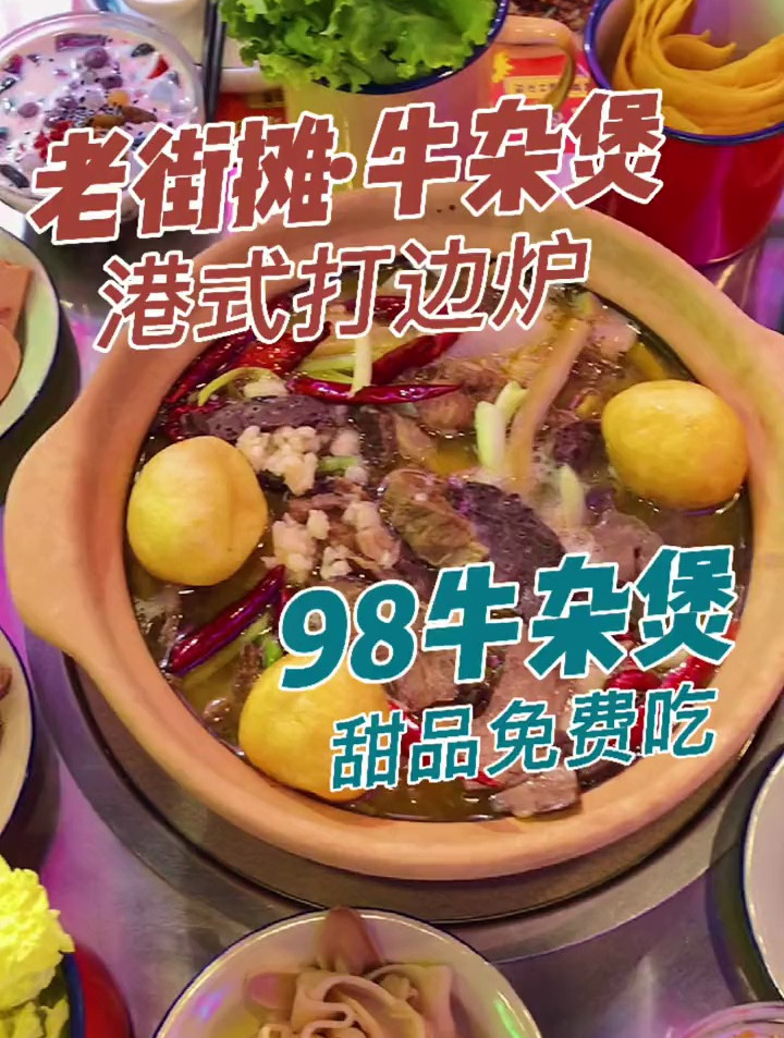 长安万达这家新开的牛杂煲码住了!