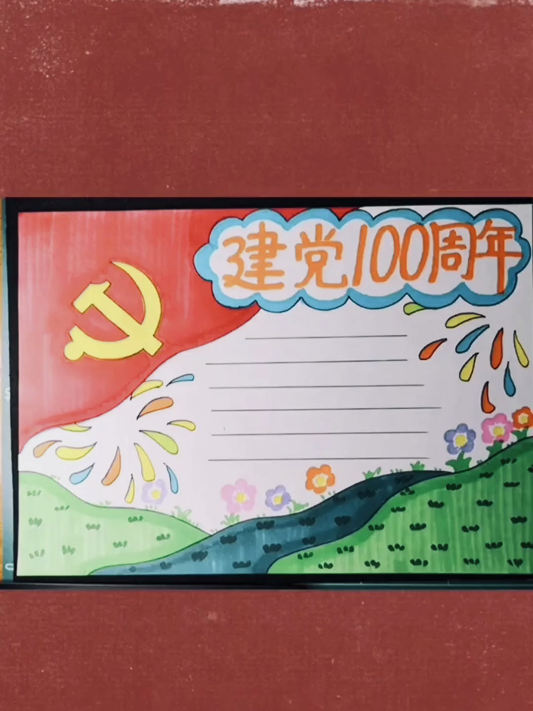 建党周年手抄报 手抄报简单