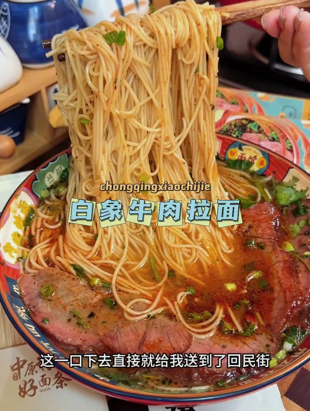 确实没想到白象竟然能把一碗速食的兰州拉面做得这么好吃