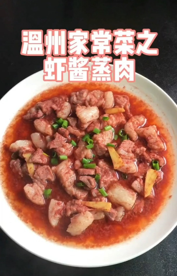 温州家常美食虾酱蒸肉