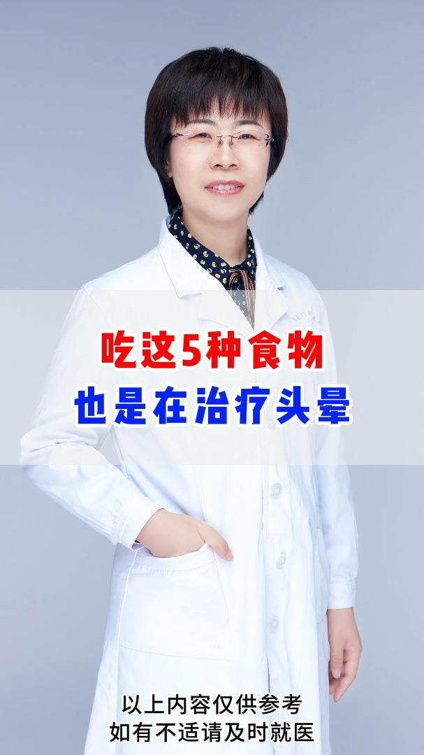 吃饭也是在治头晕,这5种食物各有各的优势