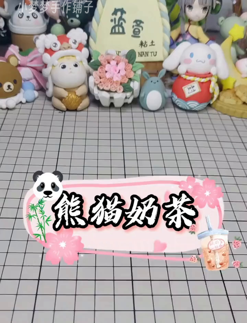 今儿个咱们聊聊,奶茶控们看过来,自制熊猫版奶茶来袭!