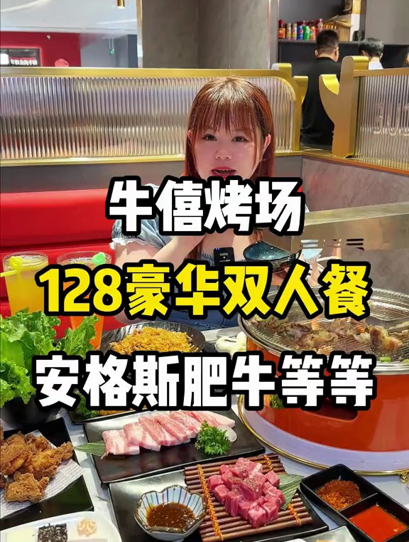 128啊!安格斯肥牛、澳洲牛肉粒等炫到爽!
