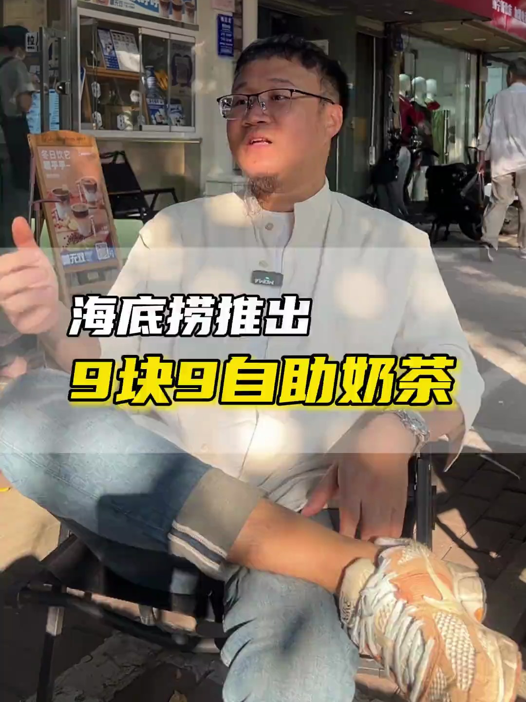 海底捞推出9块9自助奶茶