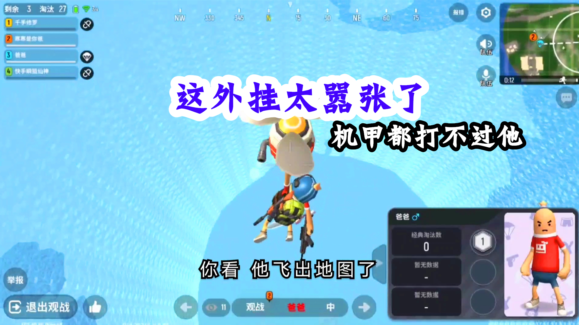 香肠派对手游:这外挂太嚣张了,变形机甲都打不过他,28淘汰吃鸡