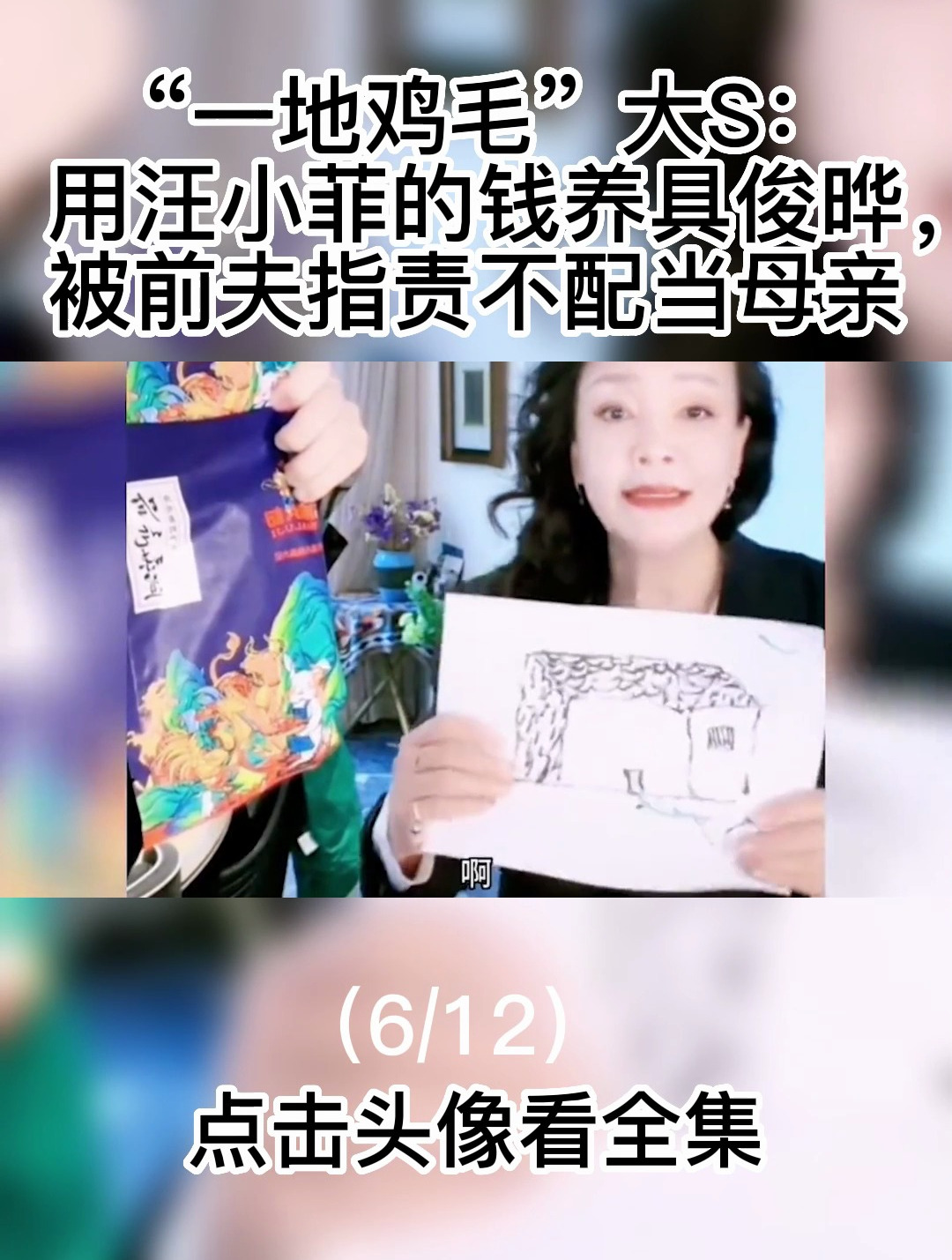 “一地鸡毛”大s:用汪小菲的钱养具俊晔,被前夫指责不配当母亲6