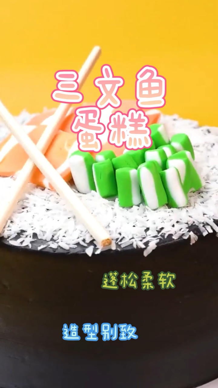 三文鱼蛋糕,做法简单想法独特,营养又健康!