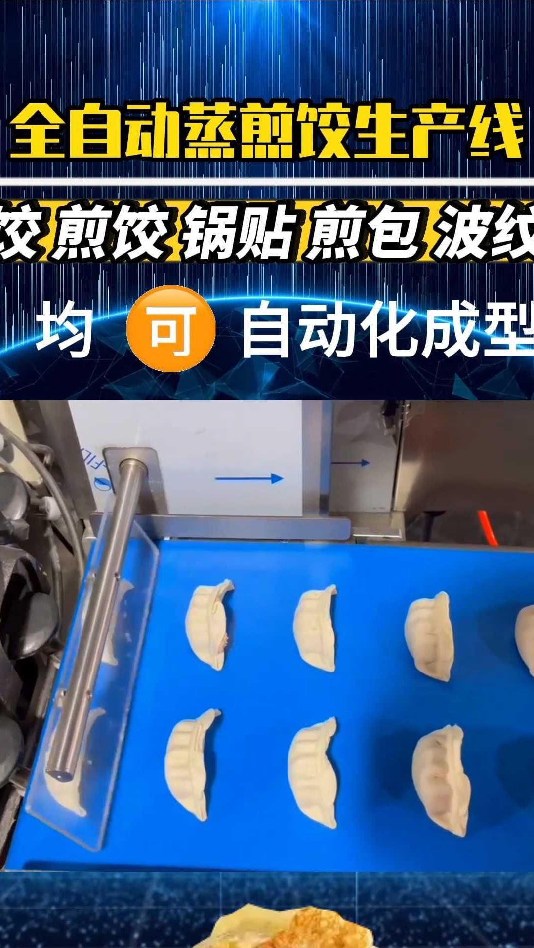 全自动锅贴机煎饺生产线一出二煎饺机