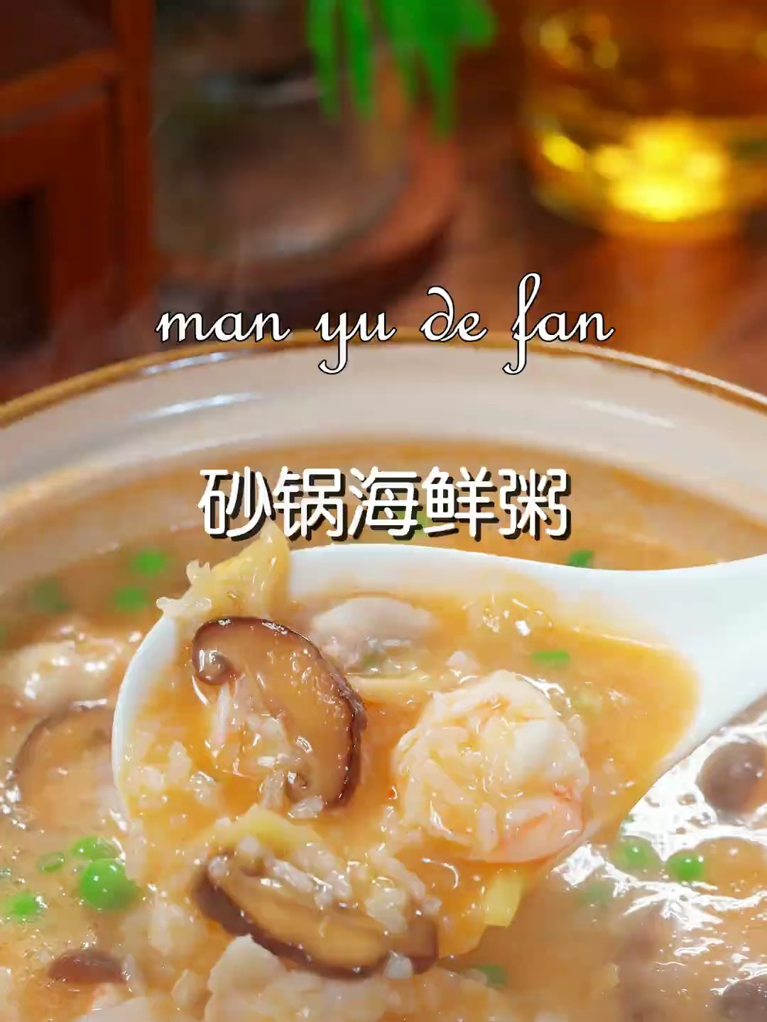 孩子爱吃的砂锅海鲜粥