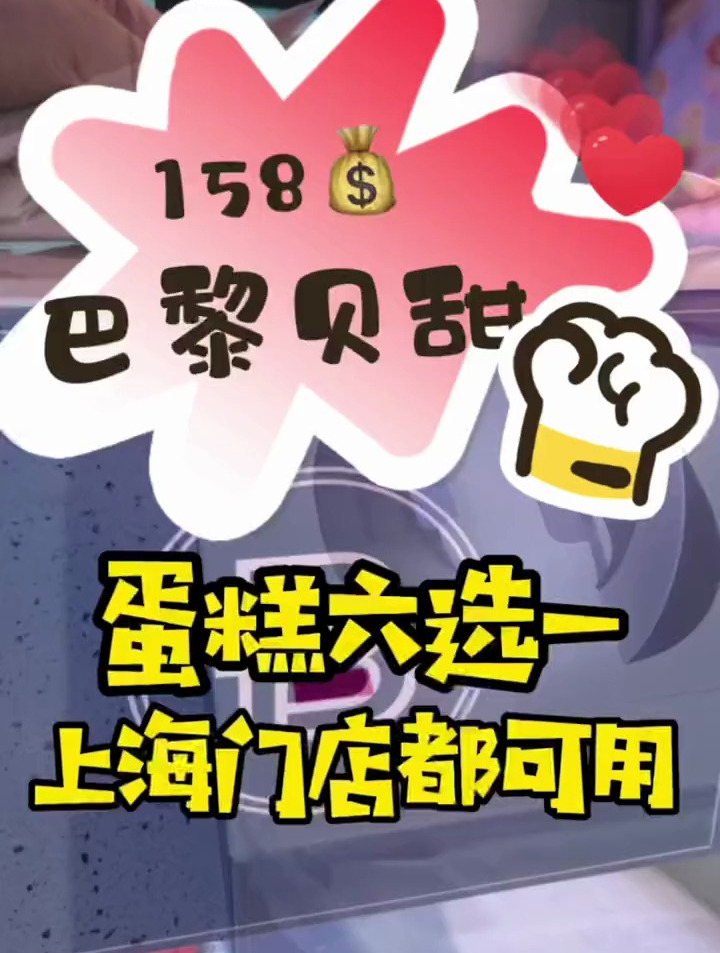 巴黎贝甜的蛋糕真的蛮好吃的