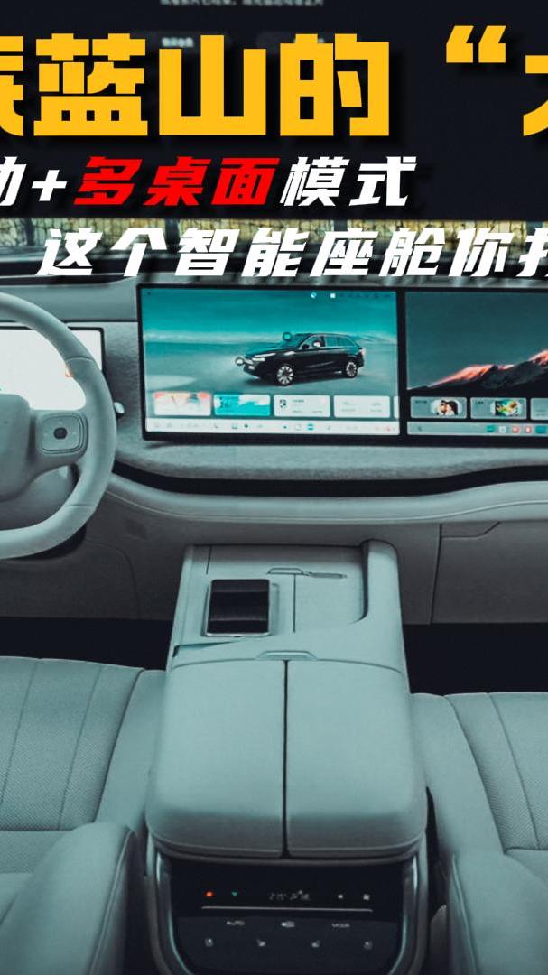 多屏互动+多桌面模式,体验魏派蓝山的大彩电