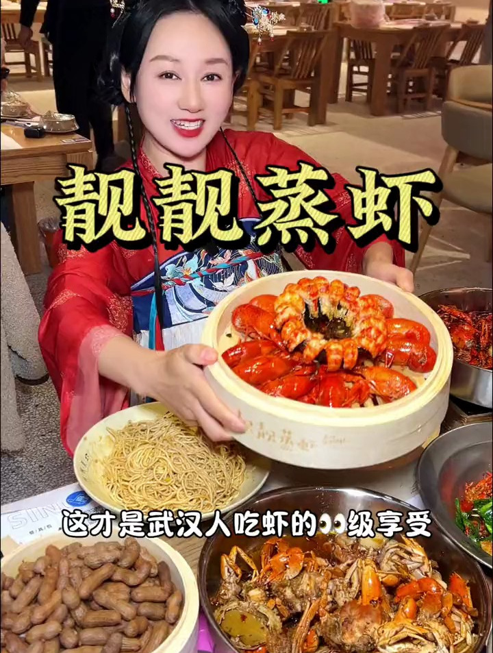 靓靓蒸虾汉汉阳旗舰店一大波开业福利来袭