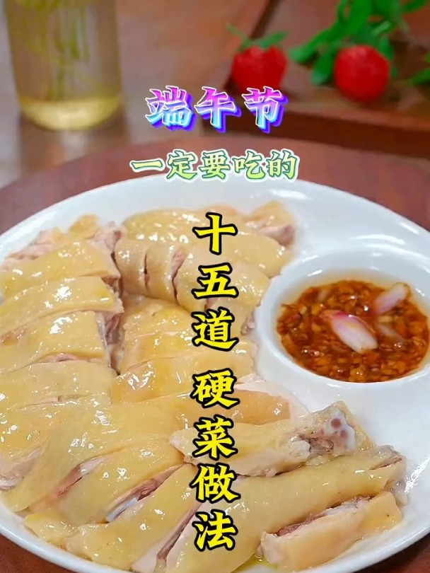 端午节一定要吃的十五道硬菜做法