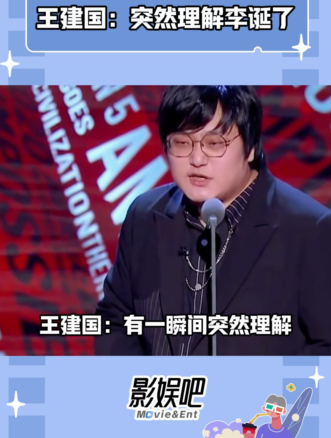 王建国:突然理解李诞了