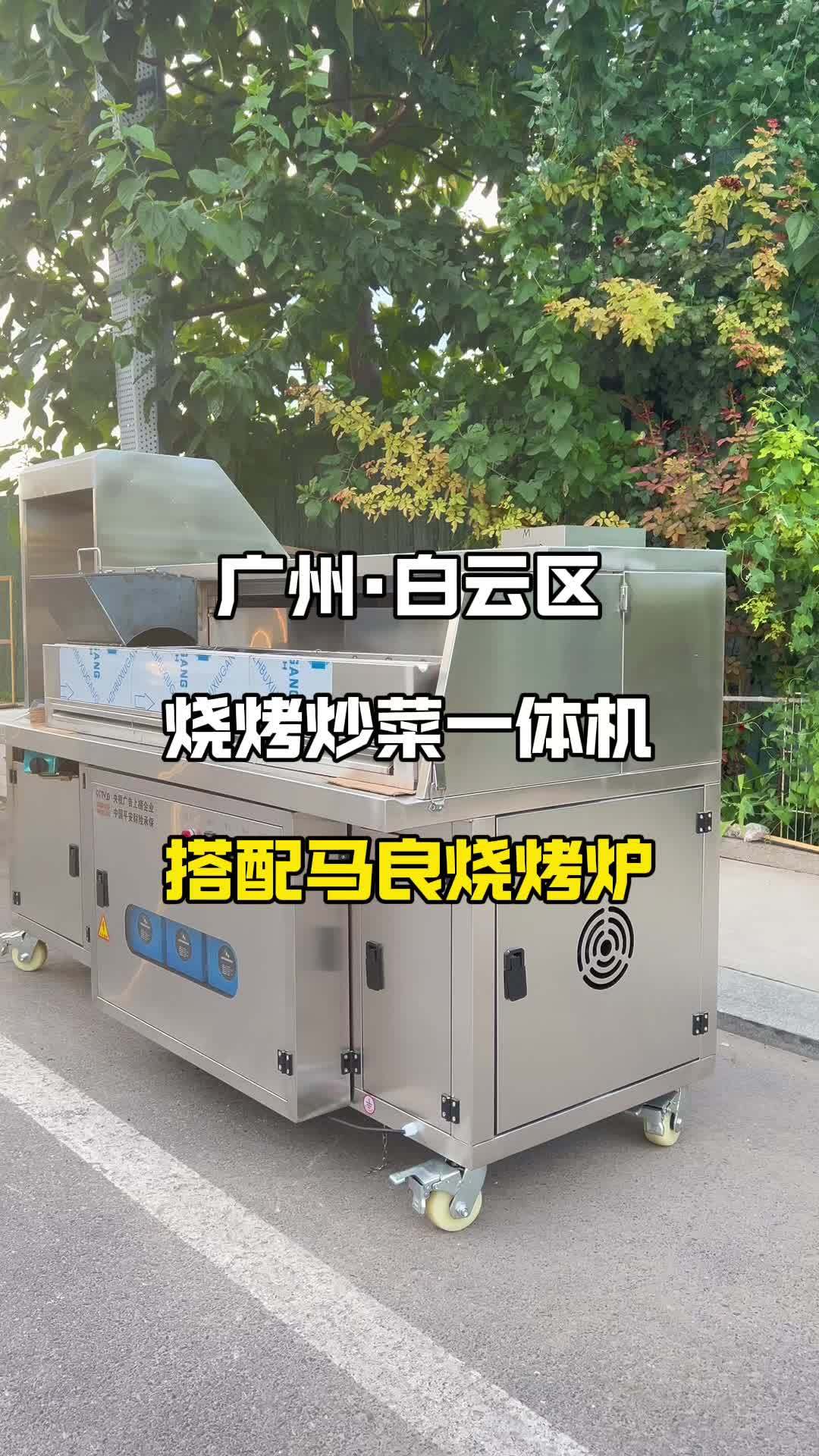 崎盛品牌高端烧烤炒菜一体机配马良凹槽烤炉