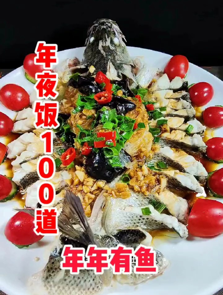 清蒸鲈鱼,年夜饭寓意年年有余年年有鱼,在家做美食吧!