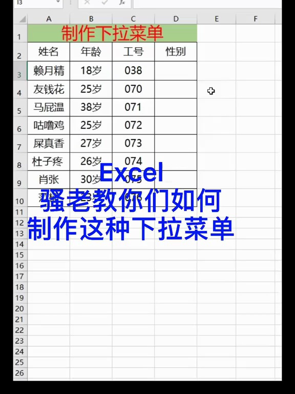 Excel表格如何制作这样的下拉菜单