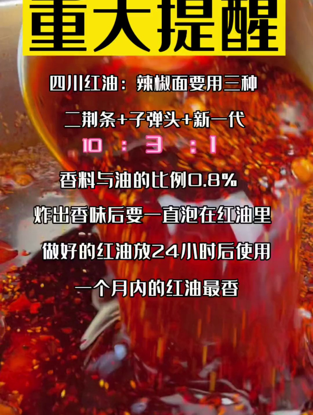 四川红油做法,凉拌菜好吃的关键,记住配方,都是细节