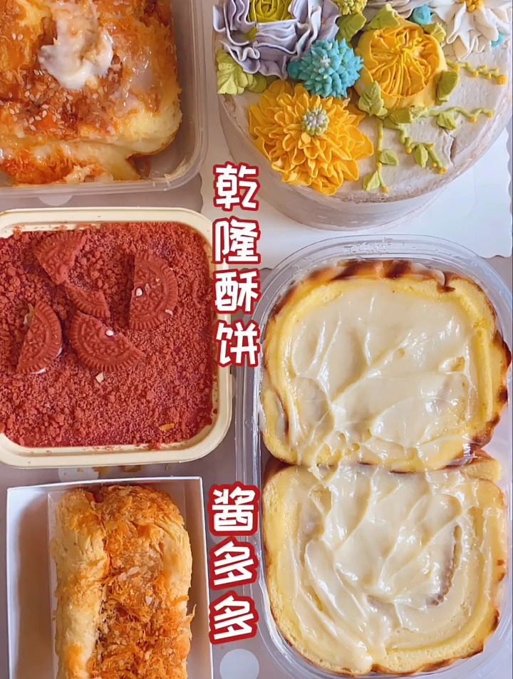 乾隆酥饼 千层肉松 酱多多