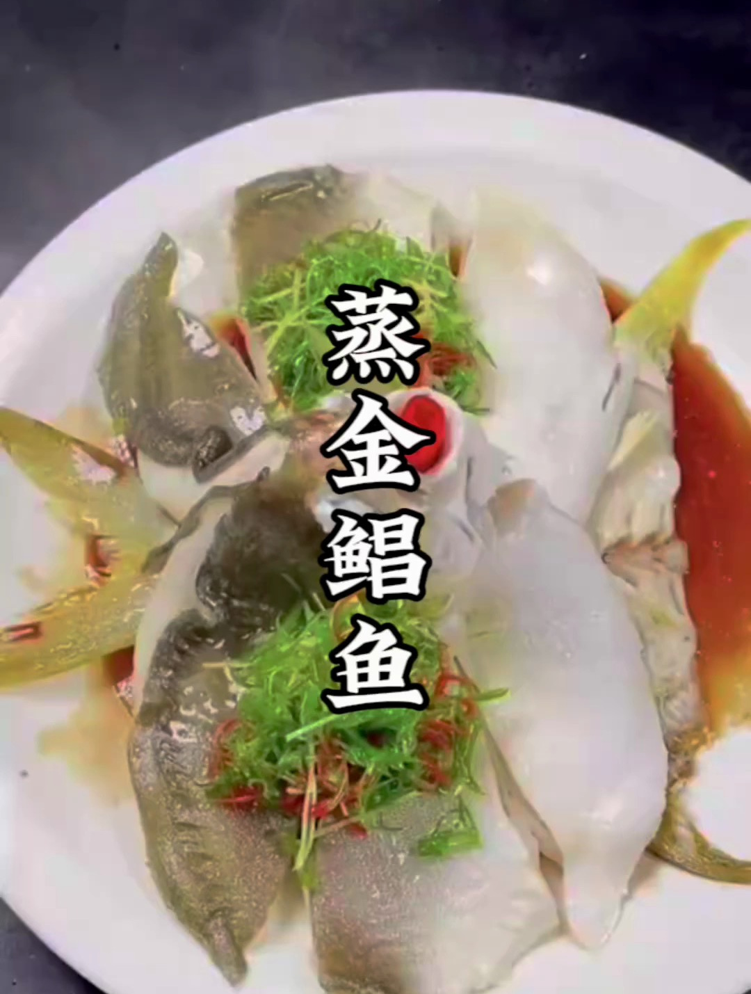 金鲳鱼怎么做好吃