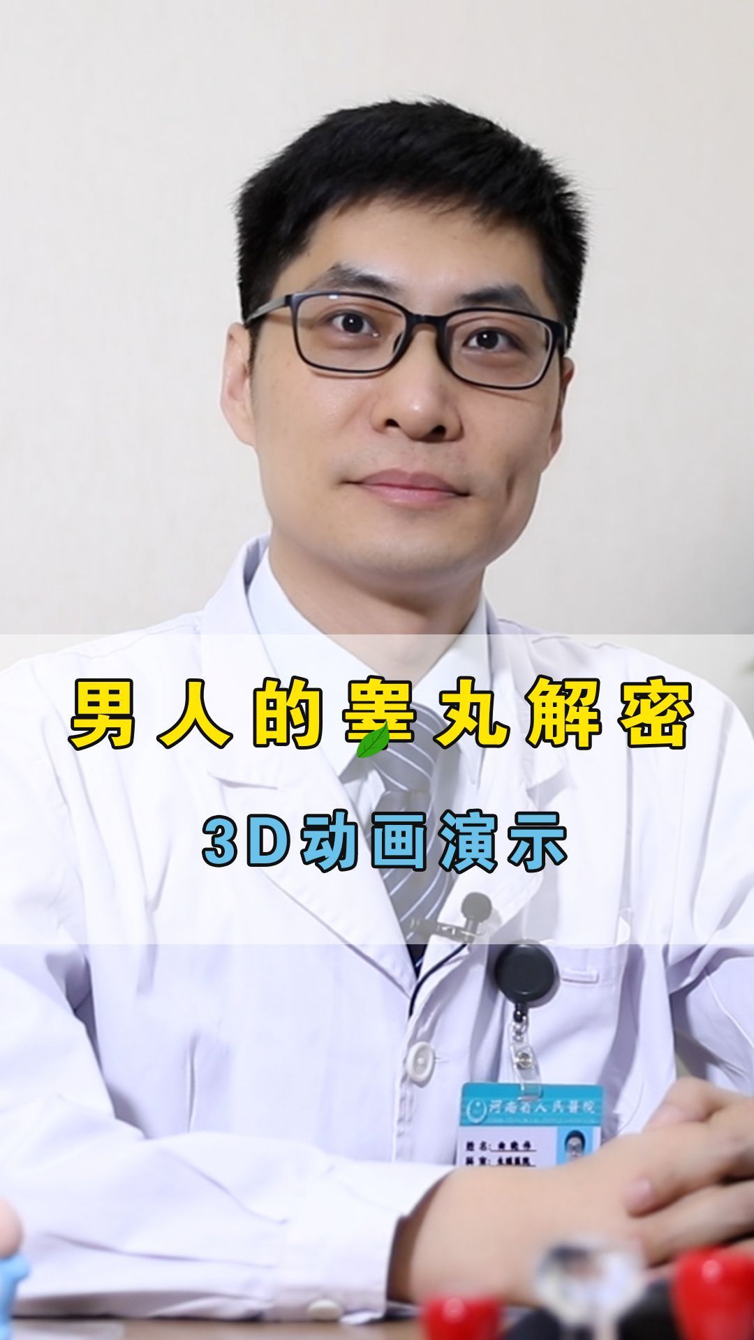 你了解睾丸吗?今天带你认识认识