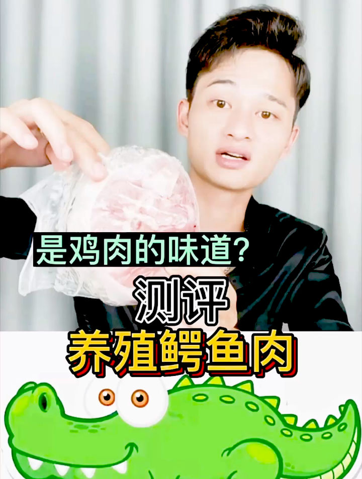 人工养殖鳄鱼肉有人吃过吗?美食测评