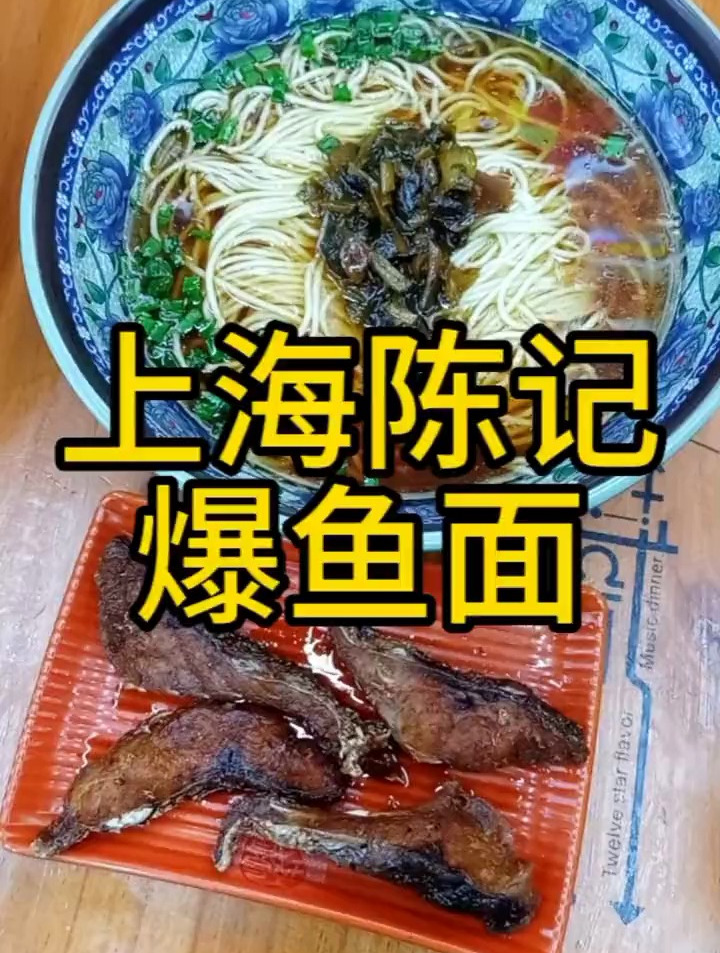 这家上海爆鱼面真的是吃爆了!