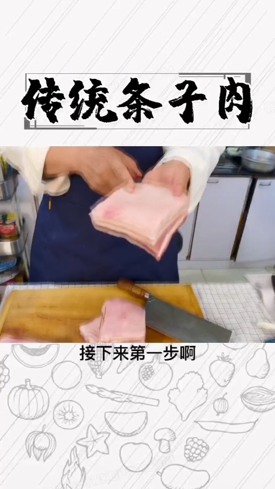 今天一定要尝一尝传统的条子肉