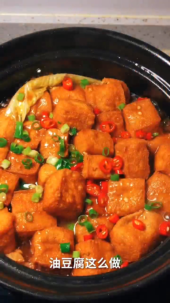 简简单单油豆腐做法