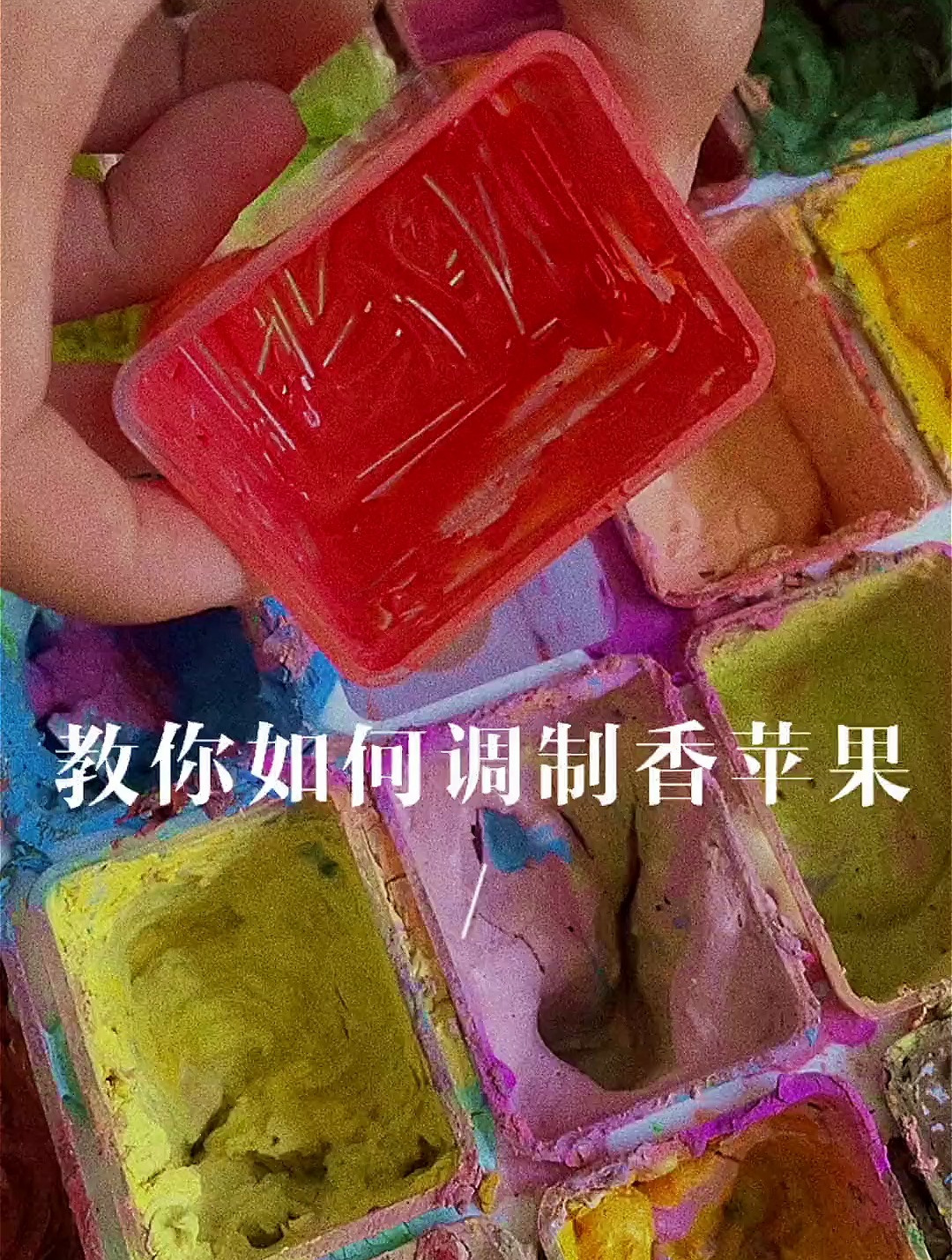 香苹果色调制=大红+柠檬黄+肉色 美术生 调色 调色教程