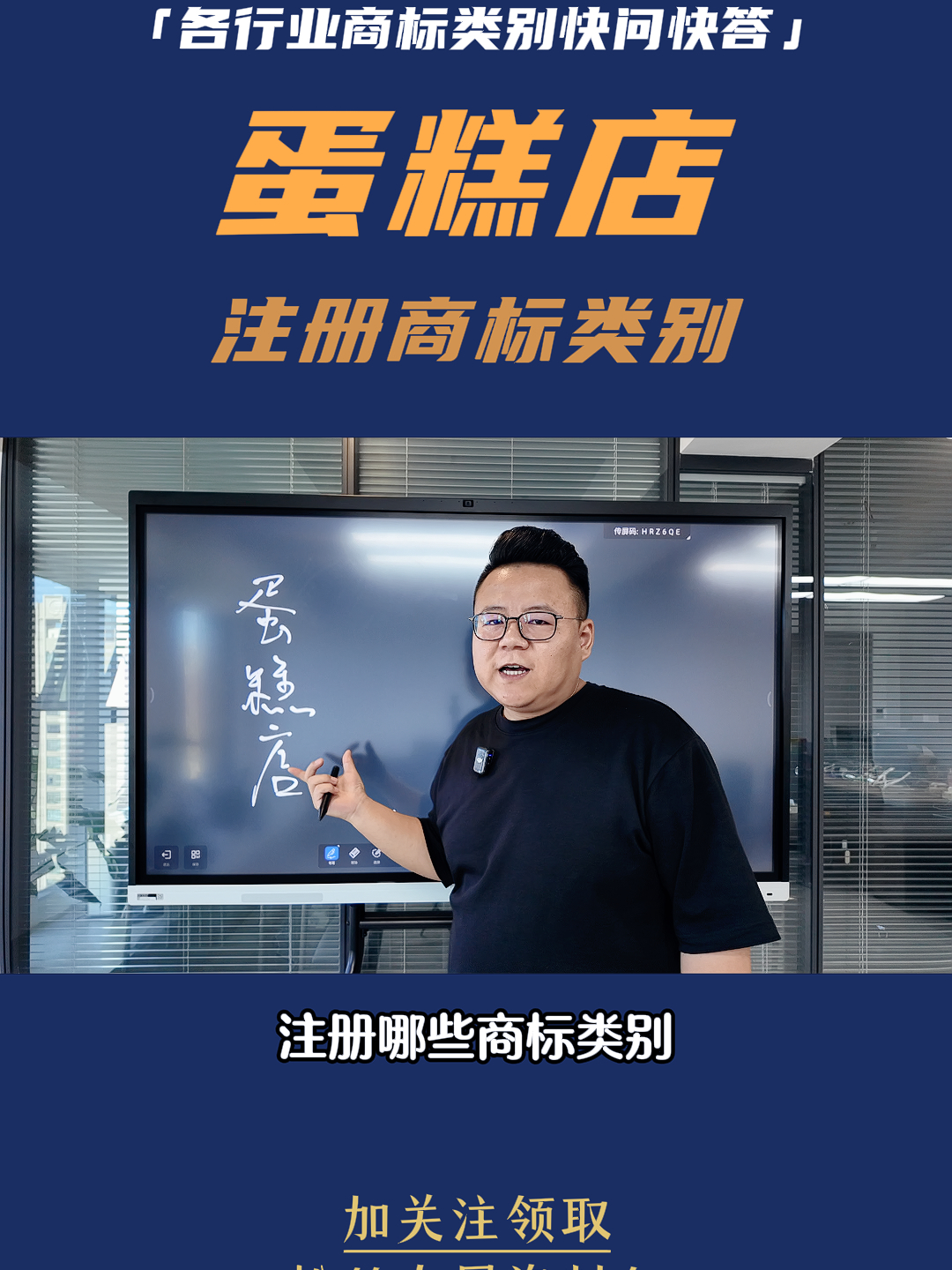 第23集|蛋糕店应该注册哪些商标类别?