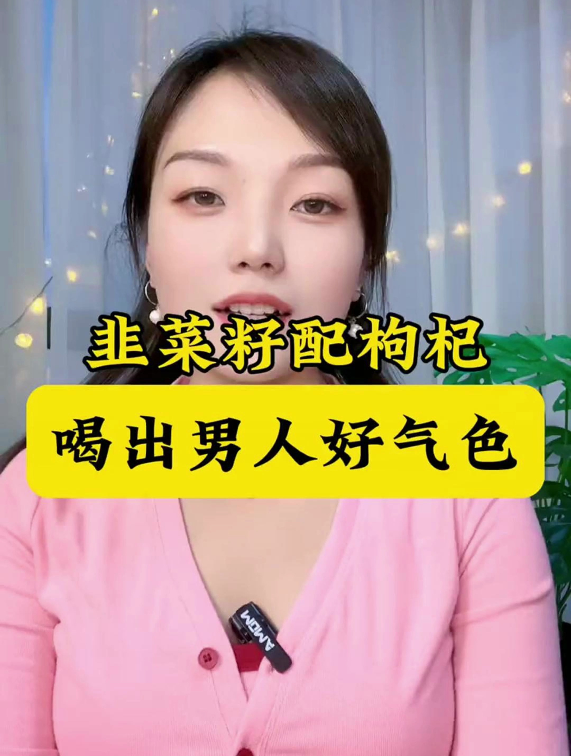 喝出男人好气色 韭菜籽泡水喝的正确方法