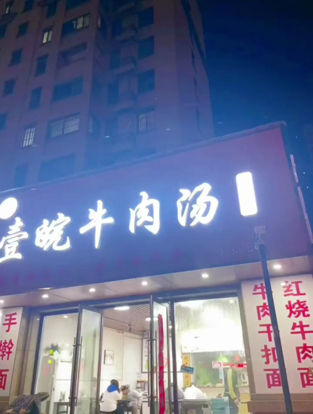 个位数吃牛肉汤tc,红烧牛肉面的牛肉也太香了